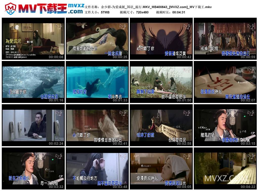 余少群-为爱成泥_国语_流行.MKV_MB400843